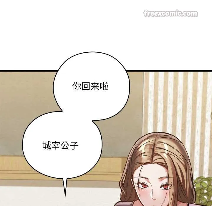 亲密宝鉴-第50話 - 图片 98