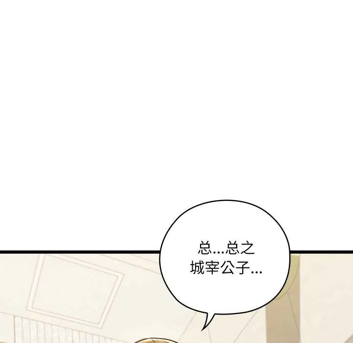 親密寶鑒第50話