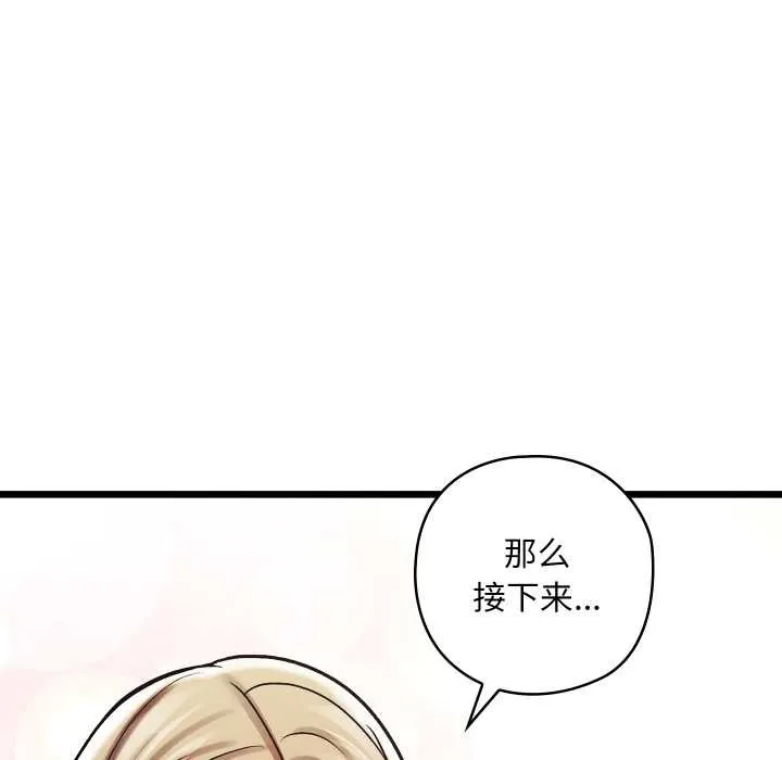 亲密宝鉴-第50話 - 图片 132
