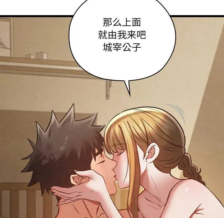 親密寶鑒第50話