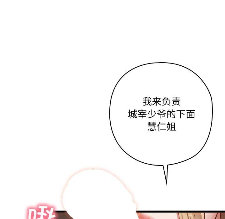 亲密宝鉴第50話