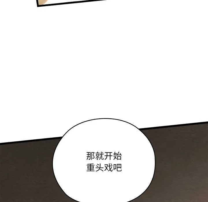 亲密宝鉴-第50話 - 图片 151