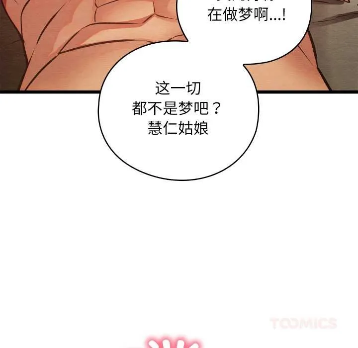亲密宝鉴-第50話 - 图片 185