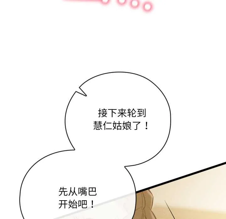 亲密宝鉴-第50話 - 图片 180