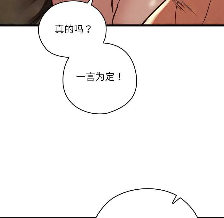 親密寶鑒第50話