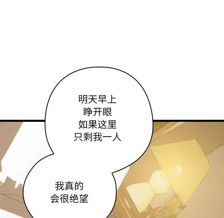 亲密宝鉴-第50話 - 图片 242