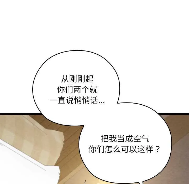 亲密宝鉴-第50話 - 图片 251