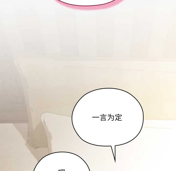 亲密宝鉴-第50話 - 图片 248