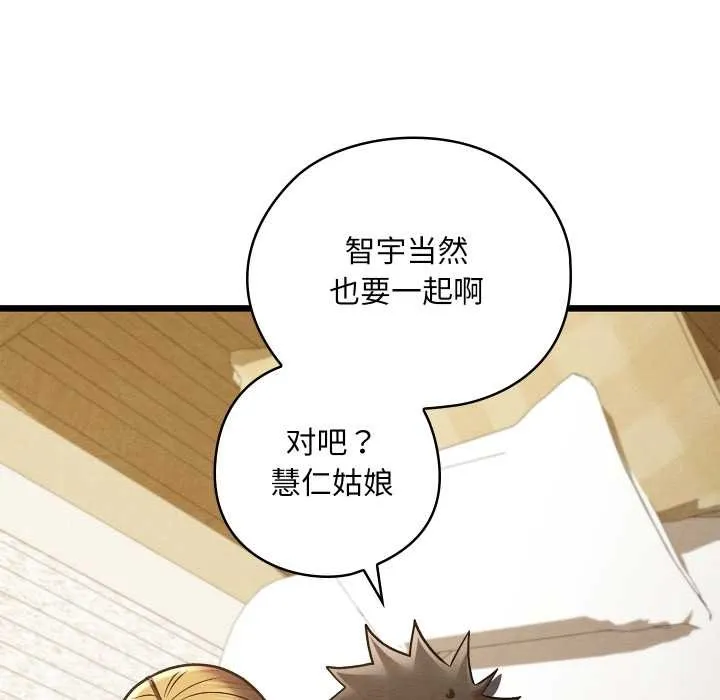 亲密宝鉴-第50話 - 图片 254