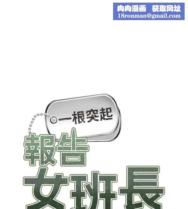 报告女班长:一根突起-第33話-性福的軍中生活 - 图片 1