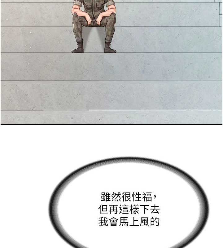 报告女班长:一根突起第33話-性福的軍中生活