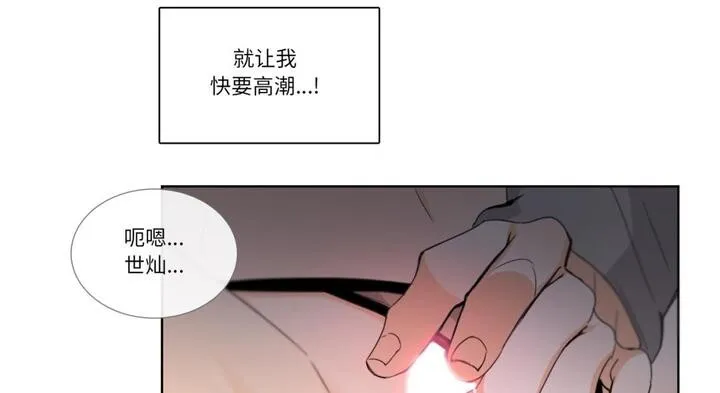 请与我私语-第30話 - 图片 91
