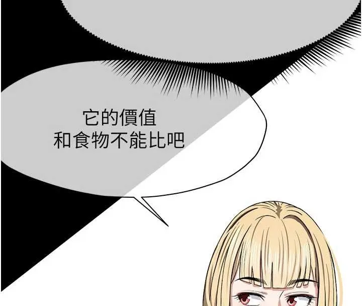 尸变家园:以身相许-第24話-男女累積信任的方法 - 图片 76