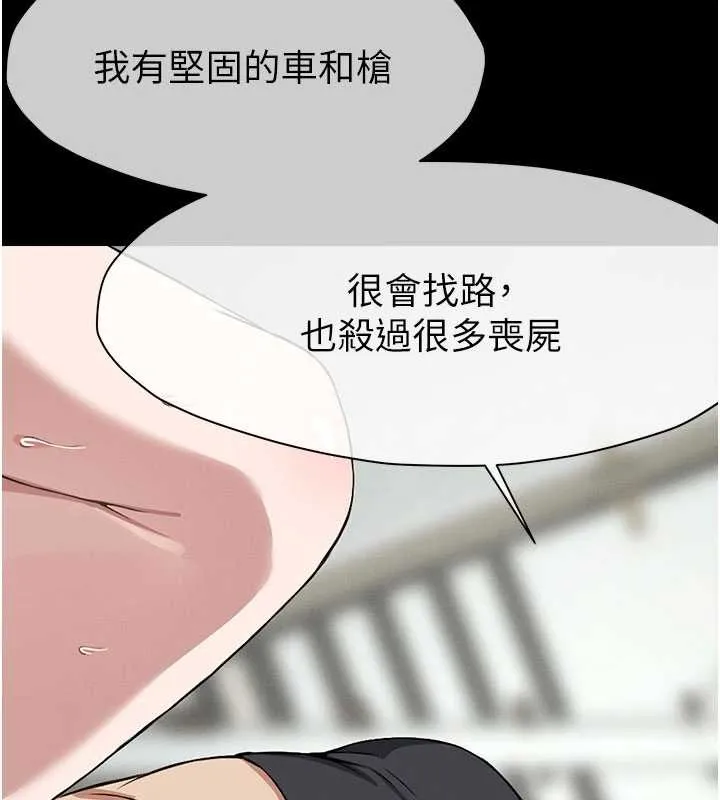 尸变家园:以身相许-第24話-男女累積信任的方法 - 图片 153