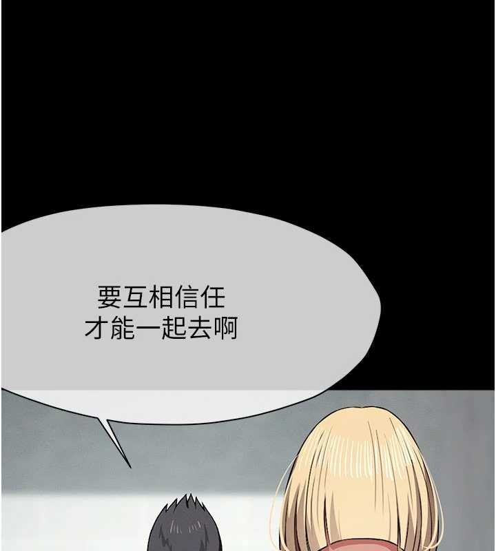 尸变家园:以身相许第24話-男女累積信任的方法