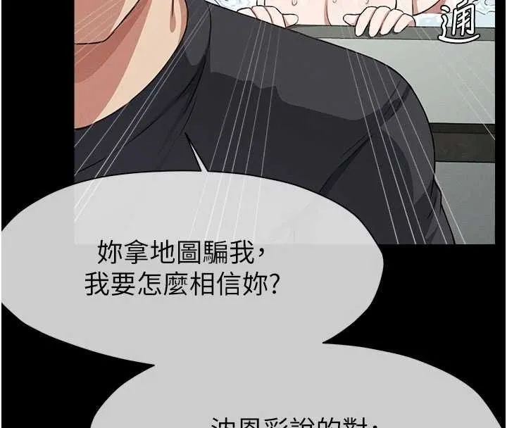 尸变家园:以身相许-第24話-男女累積信任的方法 - 图片 172