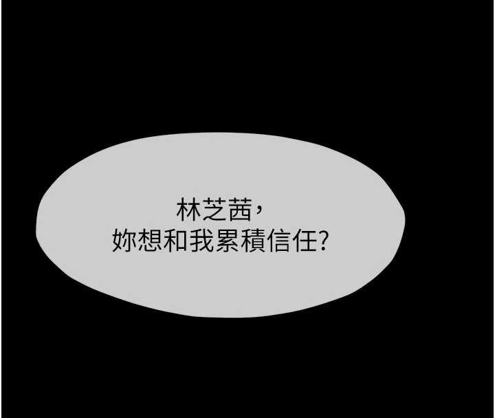 尸变家园:以身相许第24話-男女累積信任的方法