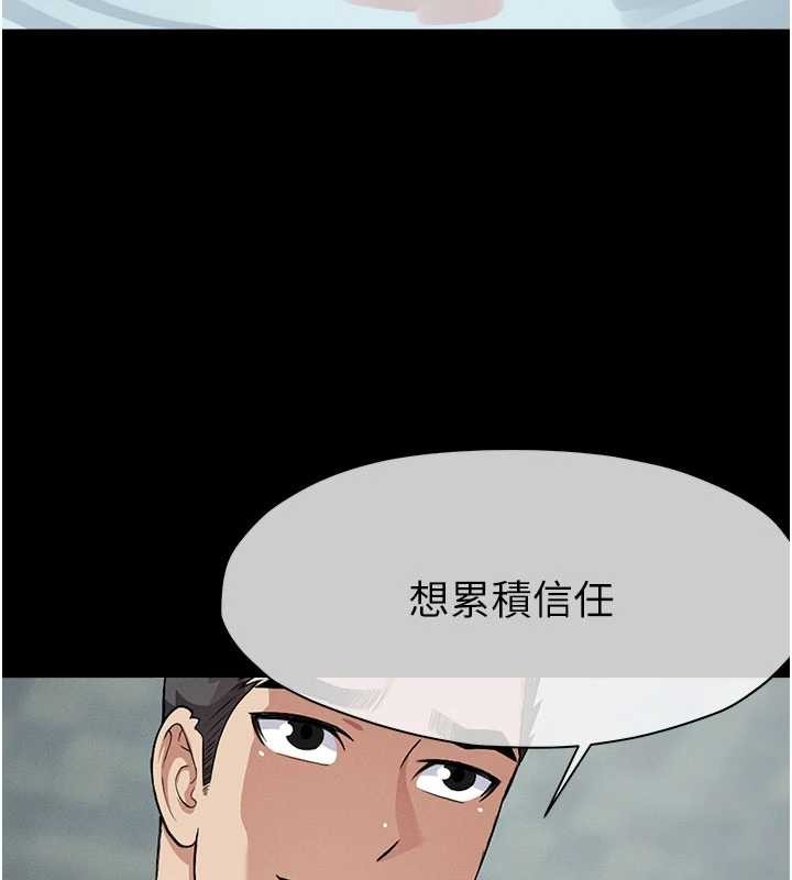 尸变家园:以身相许第24話-男女累積信任的方法