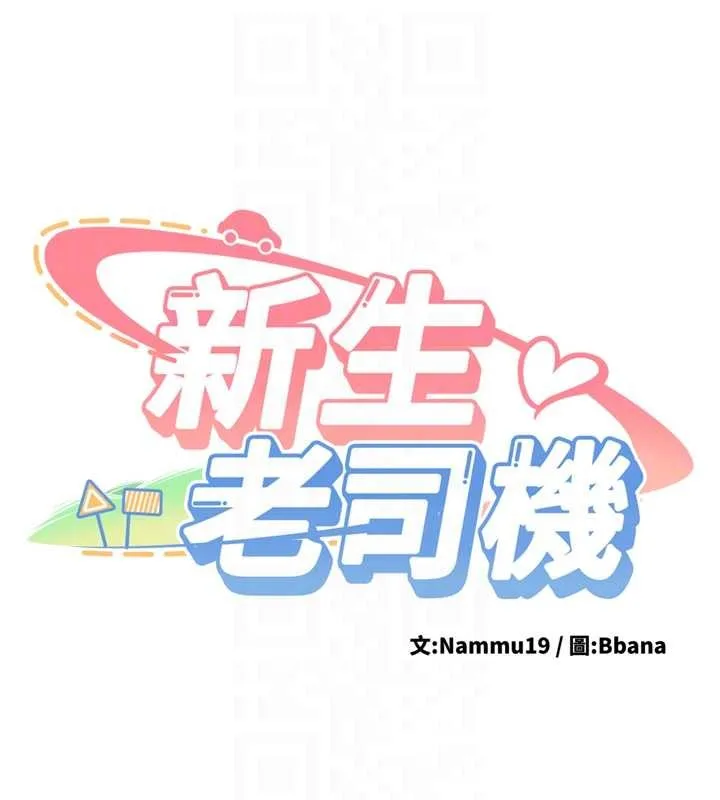 新生老司机-第14話-學姐牌人形娃娃 - 图片 21