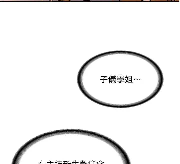 新生老司机-第14話-學姐牌人形娃娃 - 图片 34