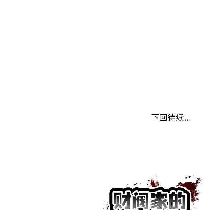 财阀家的女婿第60話