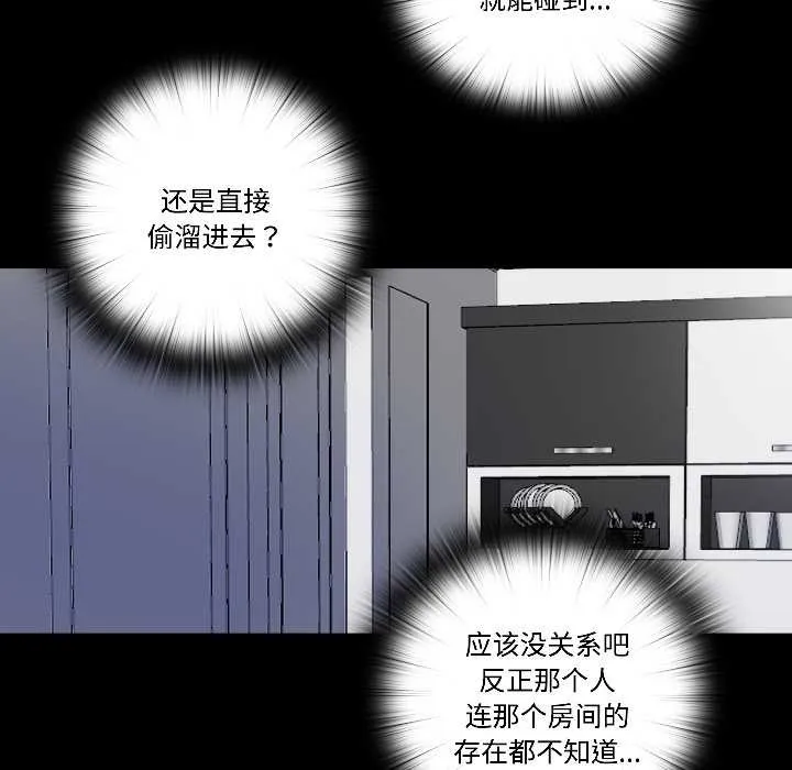隱秘的同居第16話