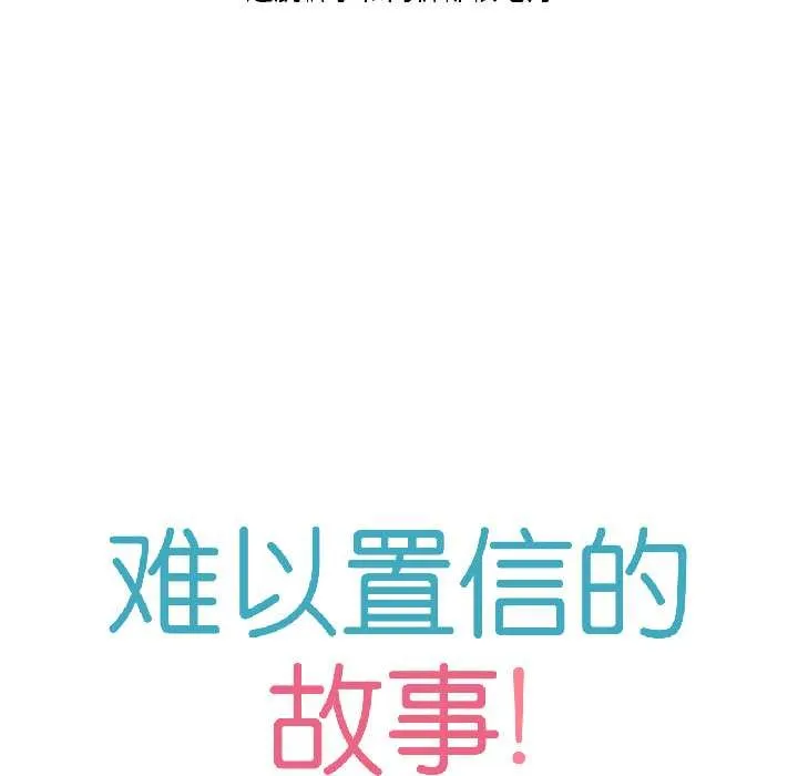 難以置信的故事！第23話