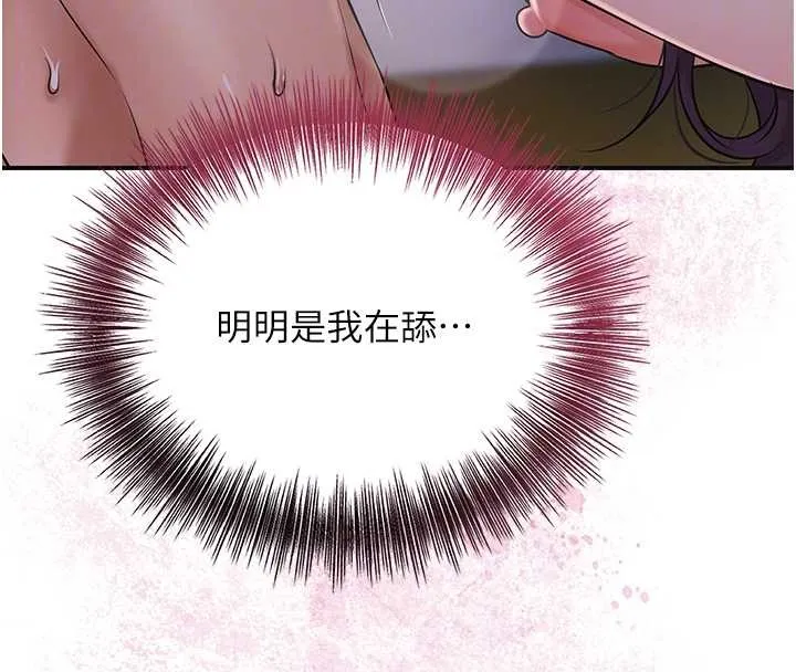 花容濕色:取花點第83話-口爆小姐