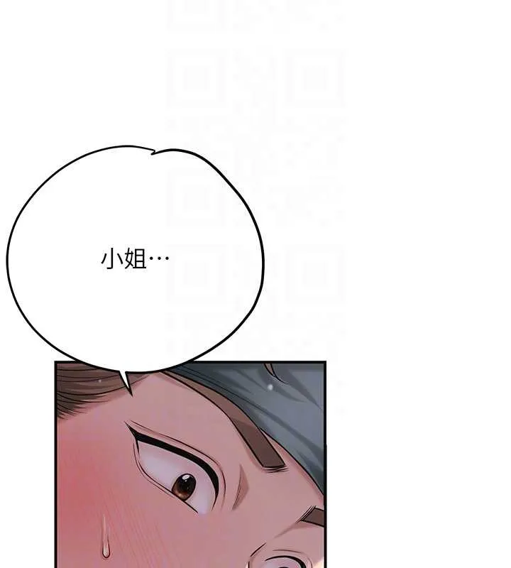花容濕色:取花點第83話-口爆小姐