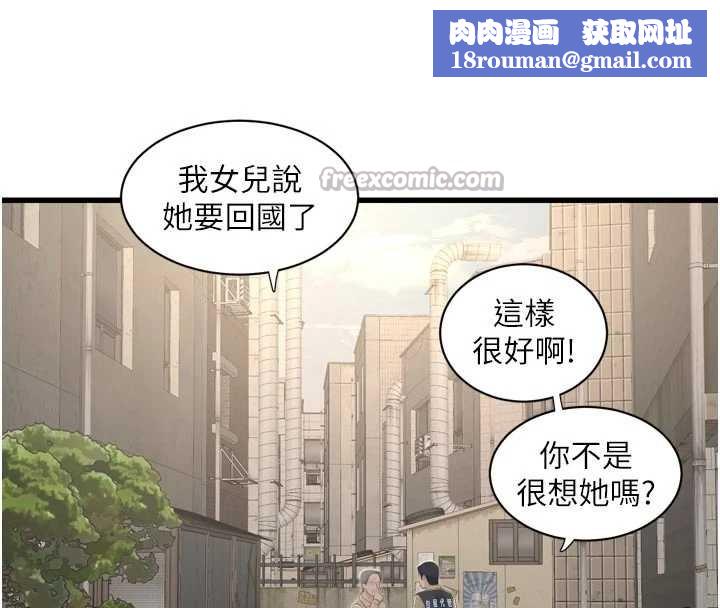 水电工日誌第117話-暖好身體等你來&hearts;