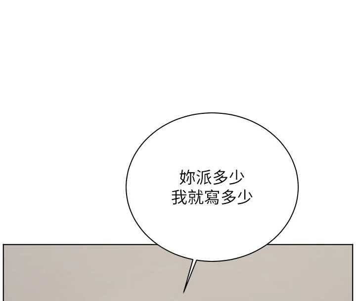 老师的亲密指导第79話-狠角色閃亮登場
