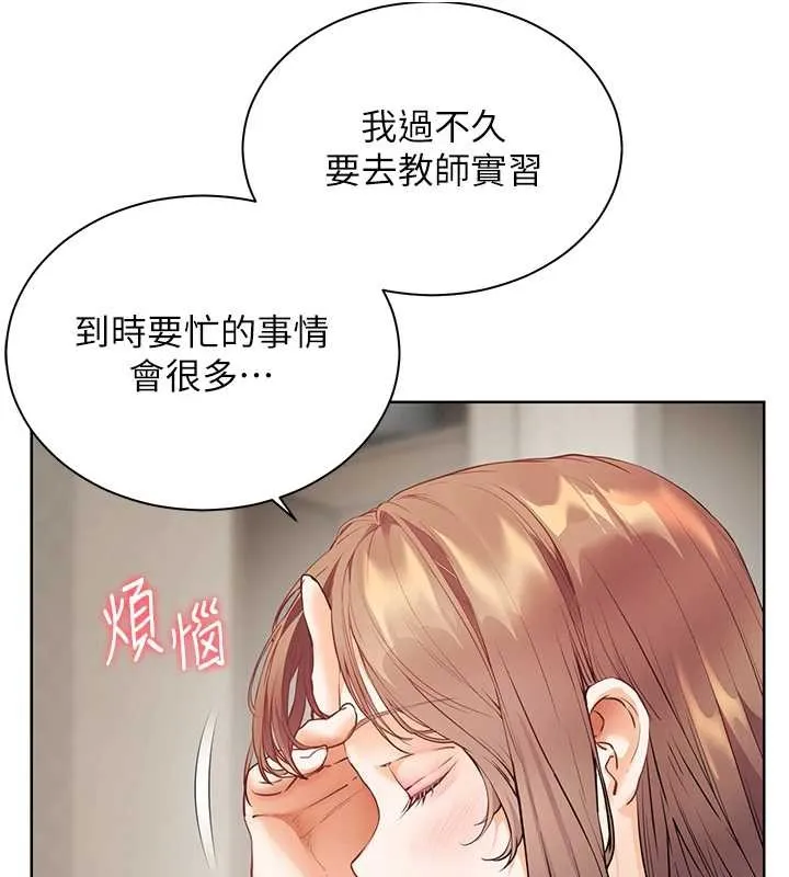 老師的親密指導第79話-狠角色閃亮登場