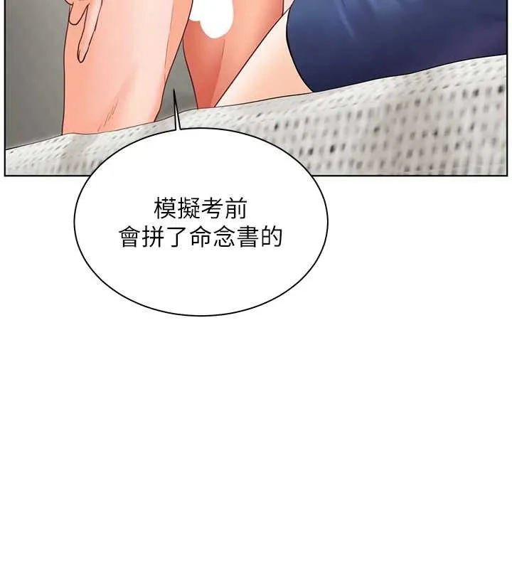 老師的親密指導第79話-狠角色閃亮登場