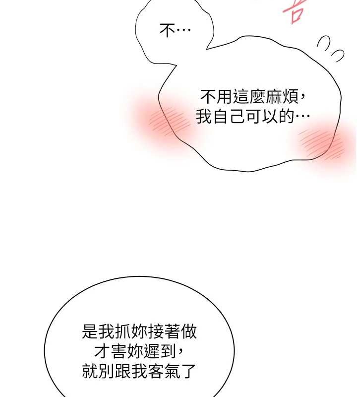 老师的亲密指导第79話-狠角色閃亮登場