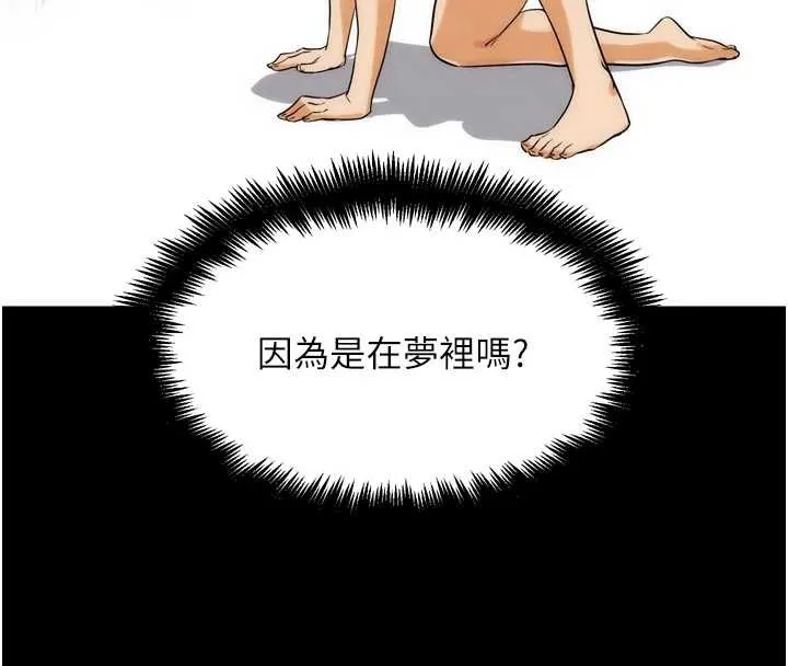 G鬥吧!真人肉搏王第32話-獲得納妾許可
