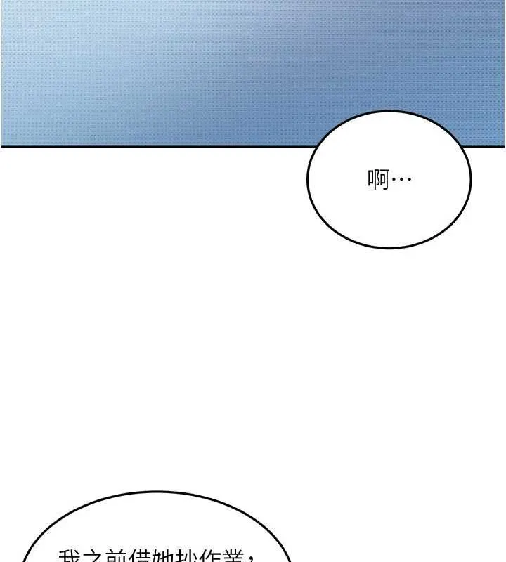 太妹硬闖成人界第12話-我可是有經驗的男人