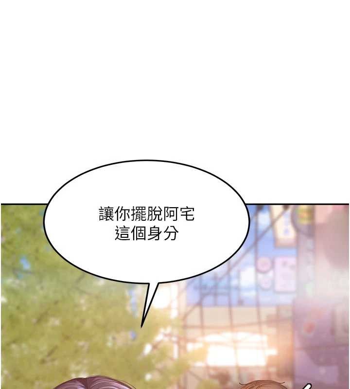 太妹硬闖成人界第12話-我可是有經驗的男人