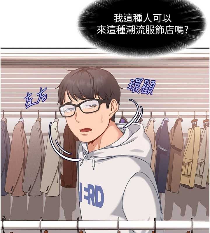 太妹硬闯成人界第12話-我可是有經驗的男人