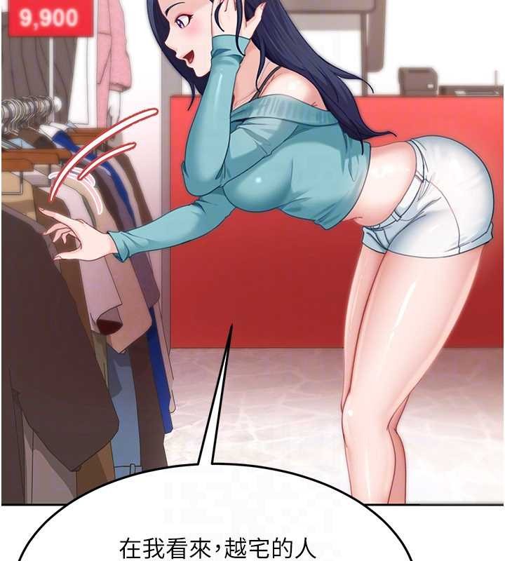 太妹硬闯成人界第12話-我可是有經驗的男人