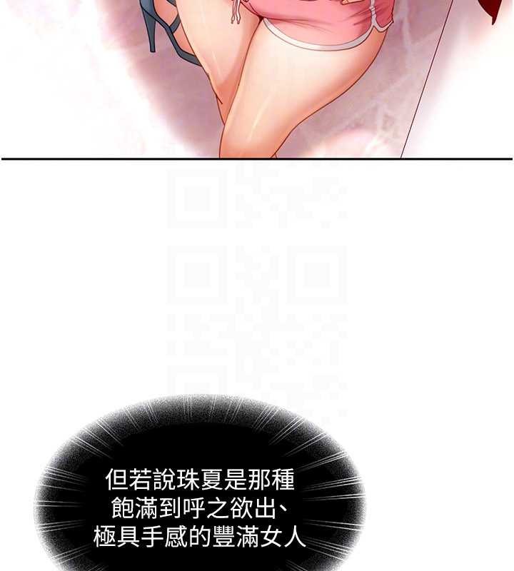 太妹硬闯成人界第12話-我可是有經驗的男人