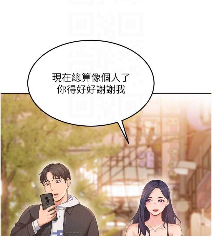 太妹硬闯成人界第12話-我可是有經驗的男人