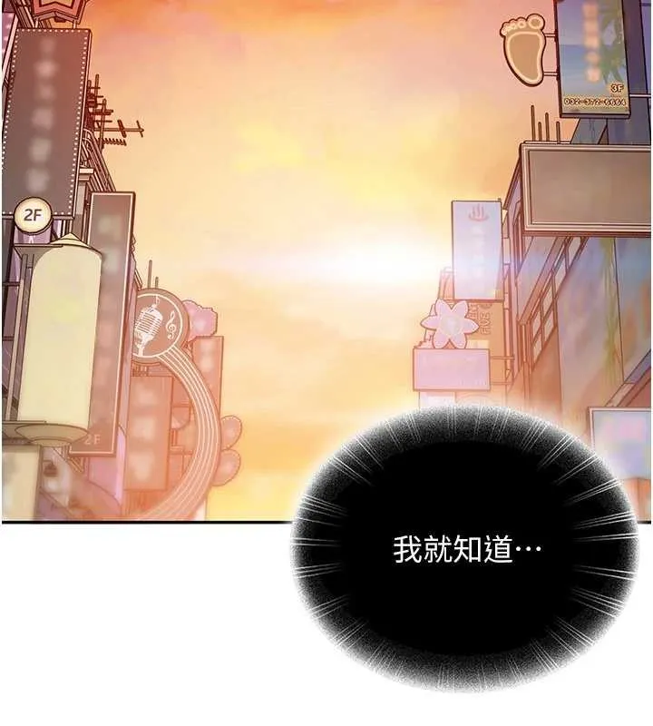 太妹硬闖成人界第12話-我可是有經驗的男人