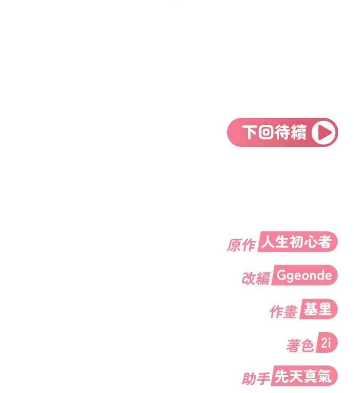太妹硬闖成人界第12話-我可是有經驗的男人