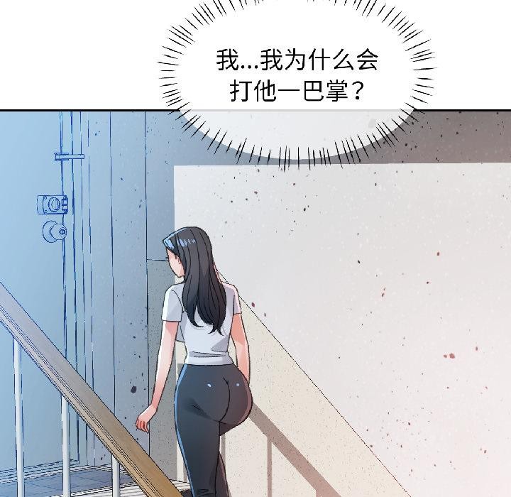 脱轨关系第84話