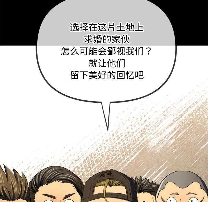 難纏小惡女第284話