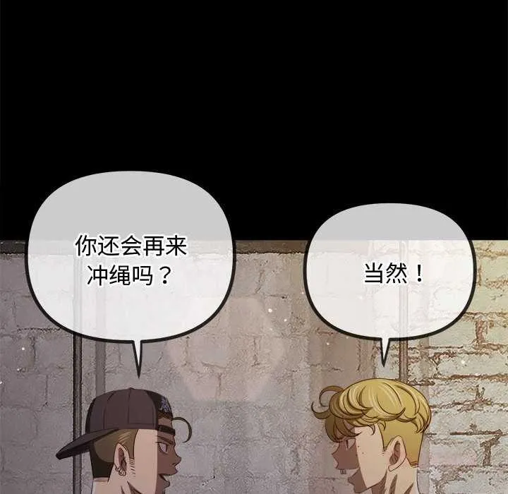 難纏小惡女第284話