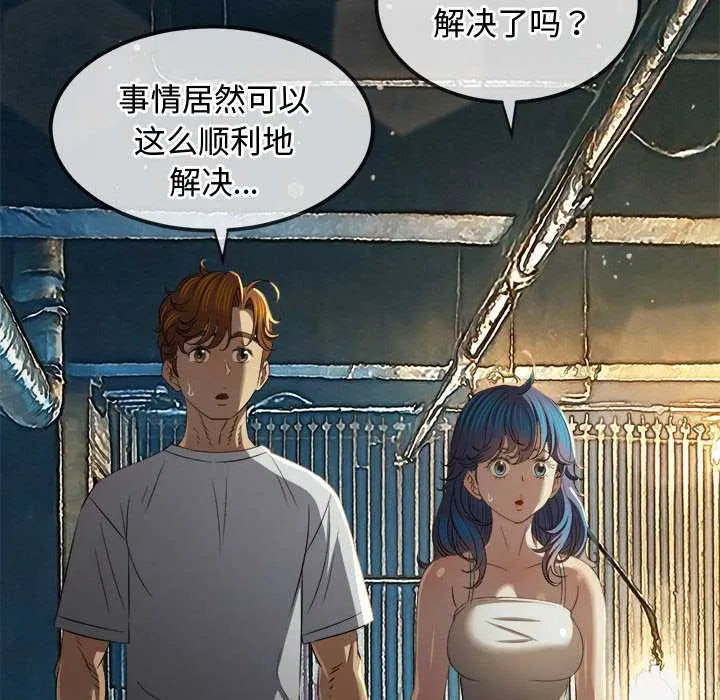 難纏小惡女第284話