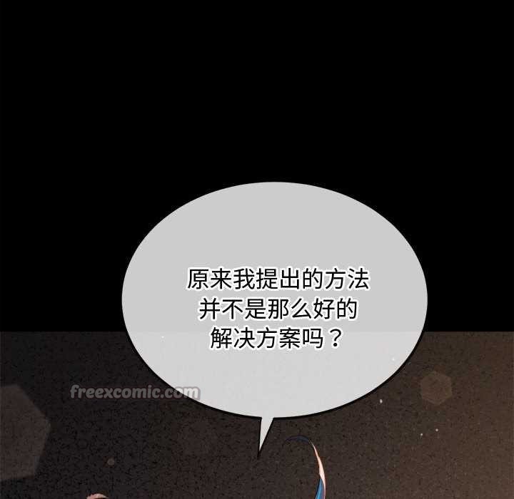 難纏小惡女第284話