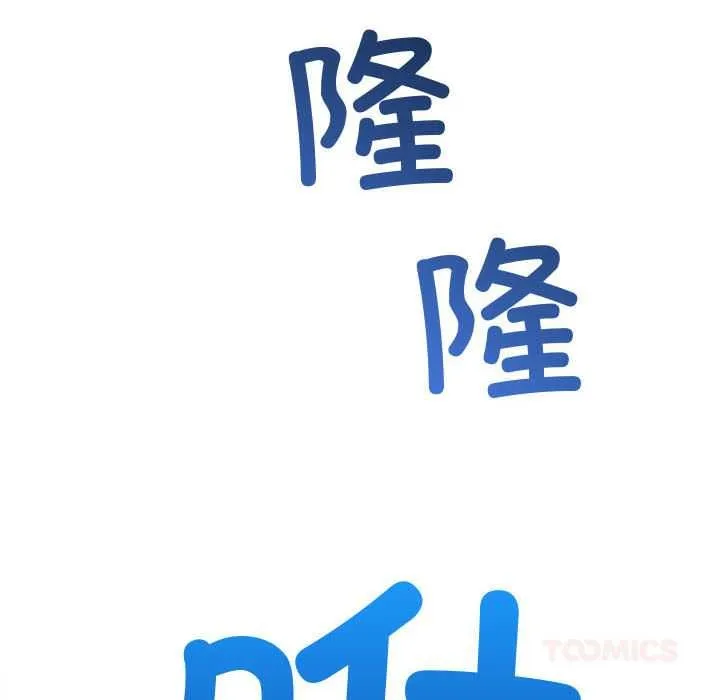 難纏小惡女第284話