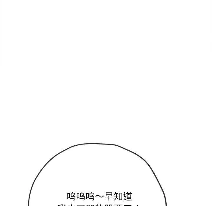 難纏小惡女第284話